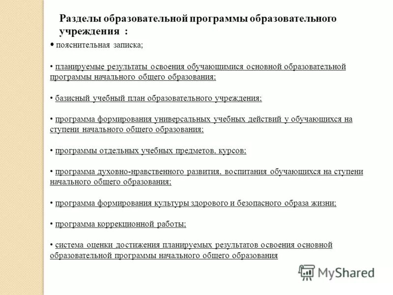 Основные законы и стандарты