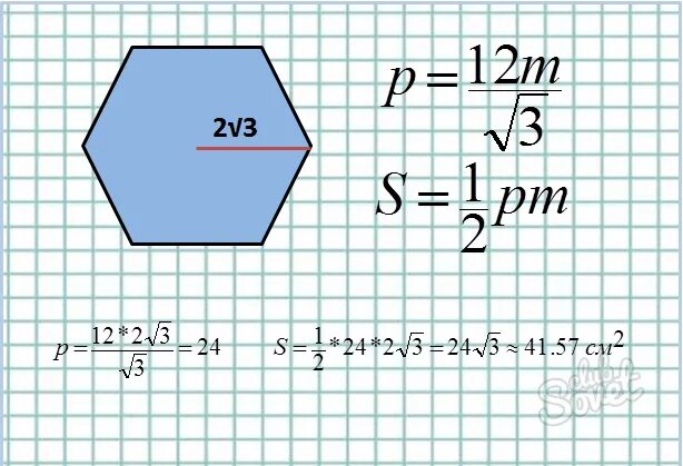 Площадь шестиугольника со стороной 6. Площадь правильного шестиугольника формула. Площадь шестиугольника формула. Формула нахождения площади шестиугольника. Площадь шестигранника формула.