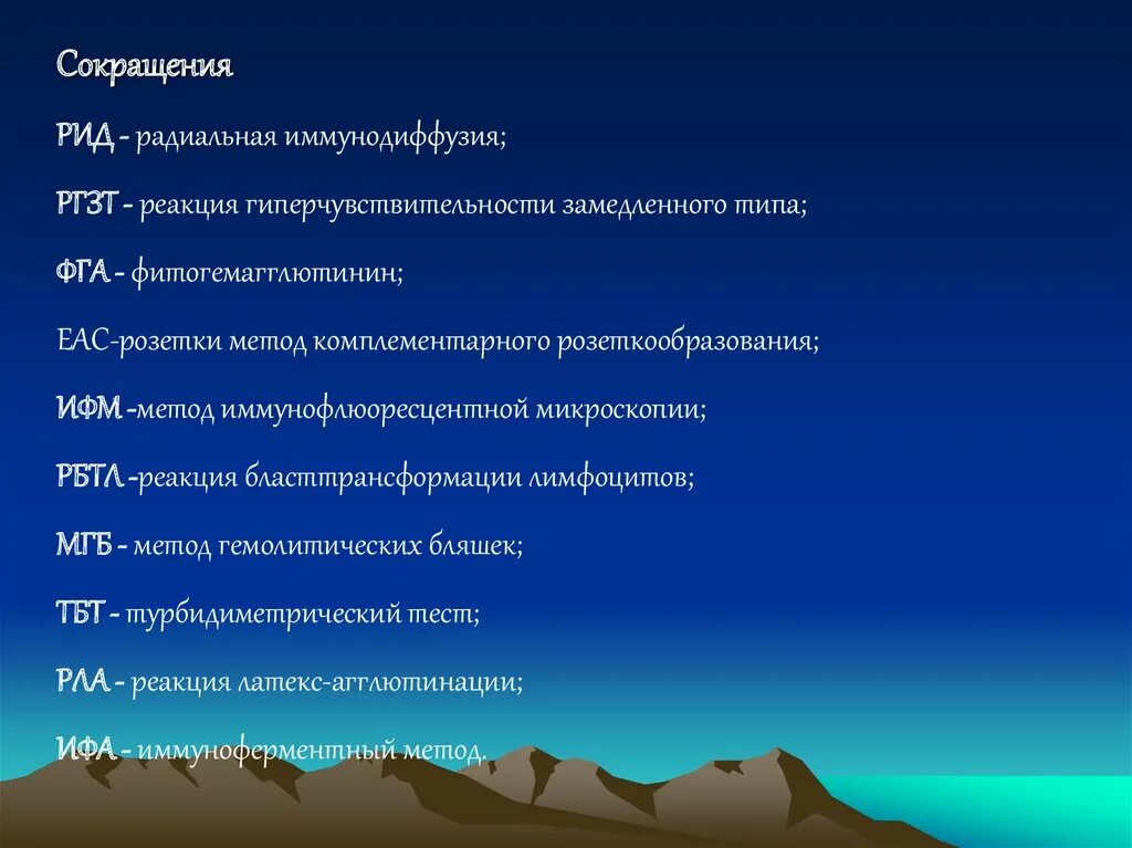 Рид сокращение. Реакция иммунодиффузии. Реакция лимфоцитов на фитогемагглютинин. Рид реакция. Реакция иммунодиффузии на лейкоз.