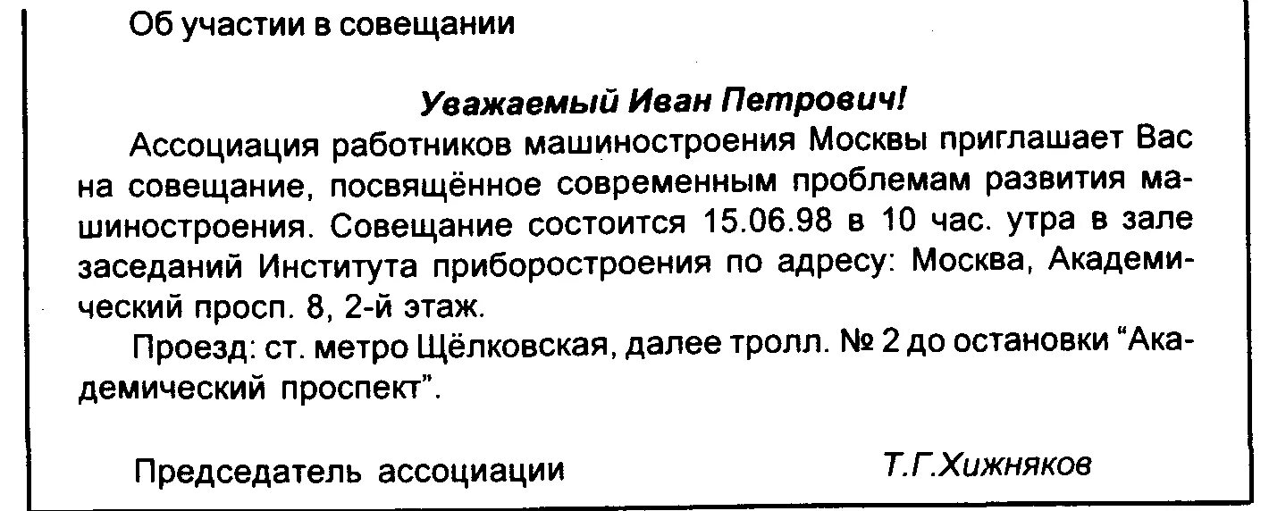 Приглашение на совещание образец. Письмо приглашение на совещание. Текст приглашения на совещание пример. Пример письма приглашения на совещание. Пригласить на переговоры