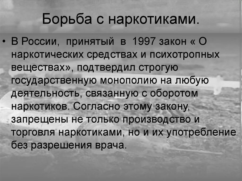 Когда была организована россия. Борьба с наркотиками. Способы борьбы с наркобизнесом. Методы борьбы с наркоманией кратко. Способы противодействия наркомании.