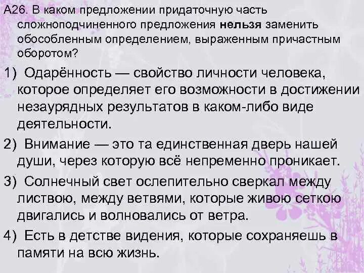 В каком предложении выделенное определение обособляется. Обособленным определением, выраженным причастным оборотом. Обособленные определения выраженные причастным оборотом. Обособленное определение с причастным оборотом. Сложноподчиненное предложение с обособленным определением.