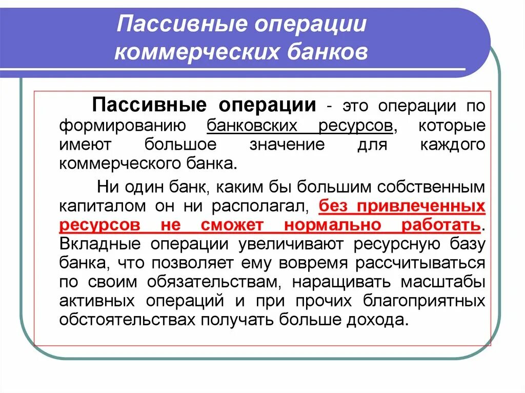 Основные виды операций банка. Пассивные операции коммерческого банка. Пассивные операции коммерческих банков это операции. К пассивным операциям коммерческого банка относятся. Пассивные операции коммерческих банков банка.