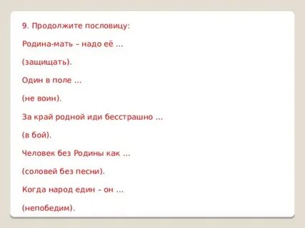Родной иди родной