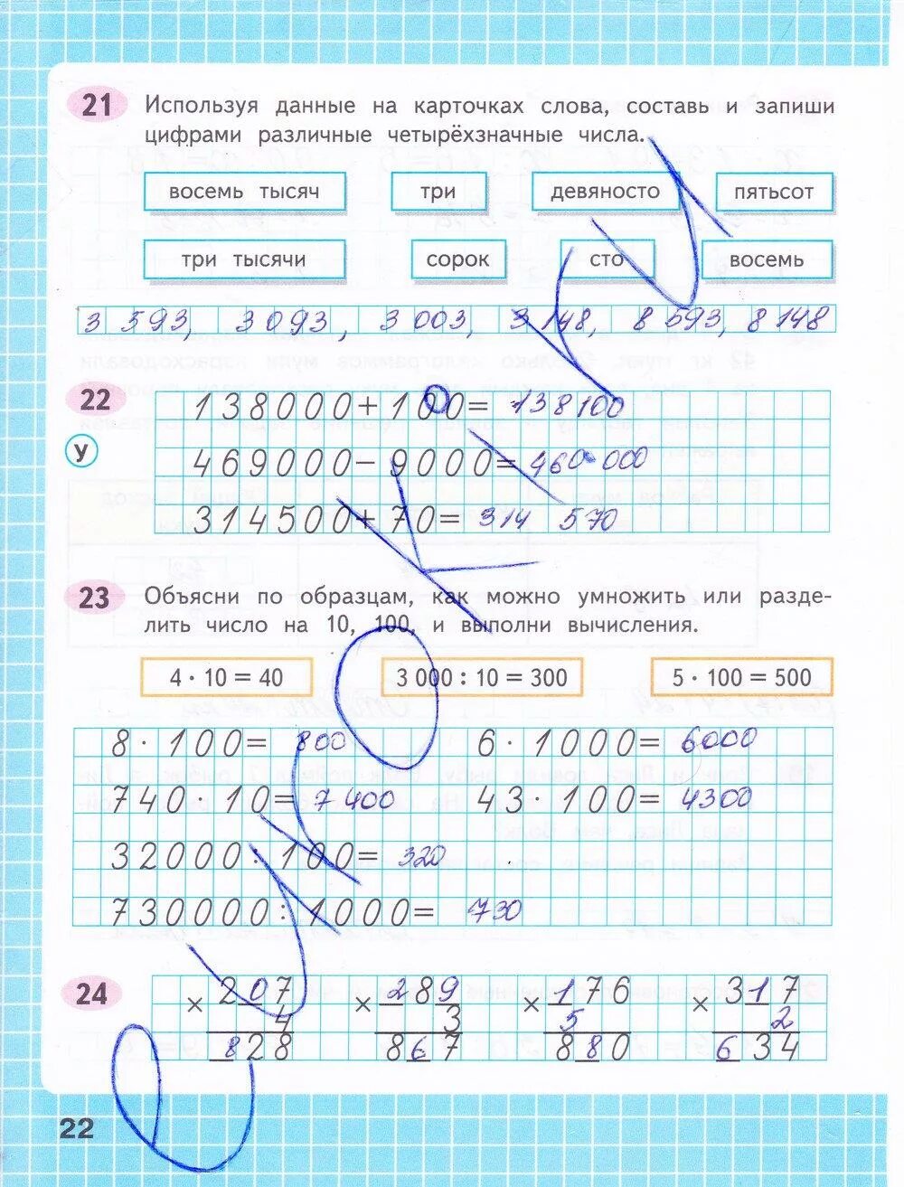 Математика 1 рабочий тетрадь страница 31
