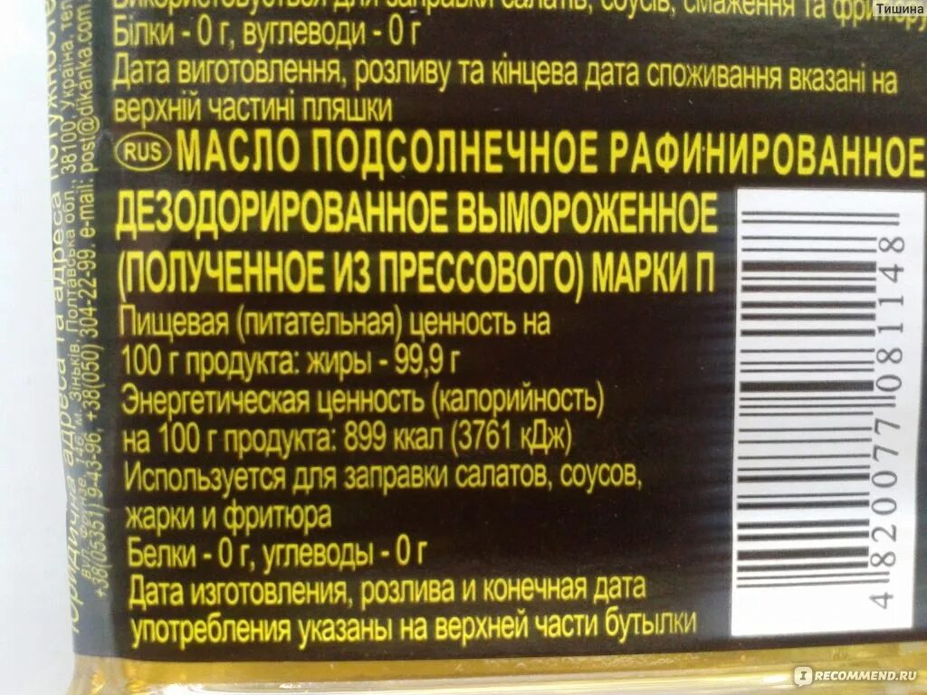 Масло растительное пищевая ценность. Масло оливковое ГОСТ действующий. Масло для фритюра чем отличается от подсолнечного. Масло для фритюра чем отличается от обычного подсолнечного. Лучшее масло для фритюра.