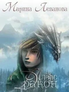 Книга драконов fb2