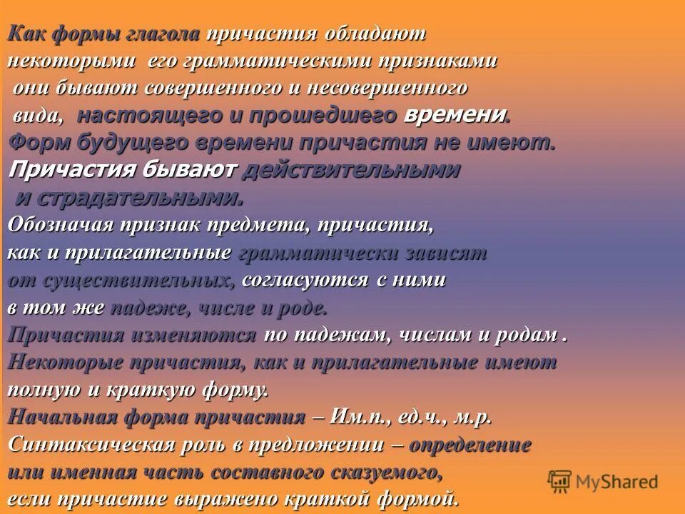 Повторение причастие 7 класс. Что такое причастие 7 класс русский язык. Повторение и обобщение по теме причастие презентация. Причастие обобщающий урок. Причастие обобщающий урок.
