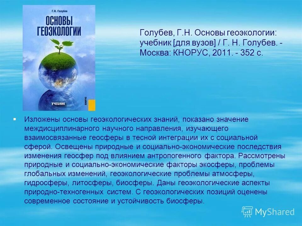 Основные разделы экологии схема. Направления геоэкологии. Геоэкология объект и предмет цели и задачи. Сущность содержание и направления геоэкологии. Что является предметом изучения геоэкологии.
