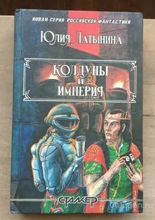 Империя колдун