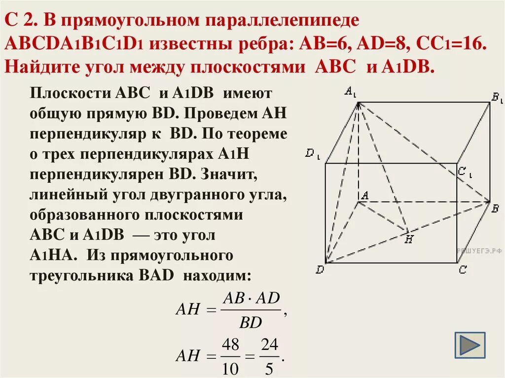 В прямоугольном параллелепипеде abcda1b1c1d1. Рёбра параллелепипеда abcda1b1c1d1. Прямоугольный параллелепипед авсда1в1с1д1. Угол между прямой и плоскостью в прямоугольном параллелепипеде.