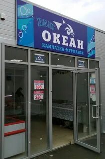 Магазин океан адрес