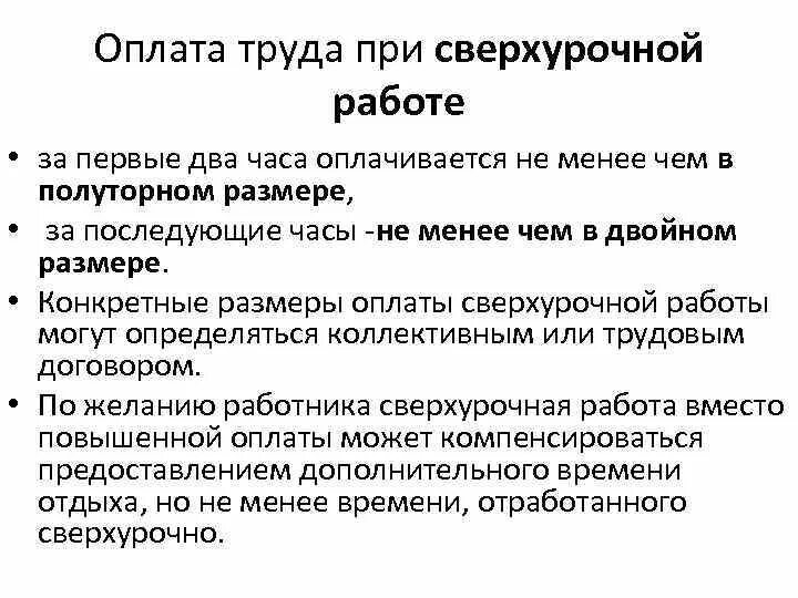 Изменение оплаты сверхурочной работы. Сверхурочная работа. Оплата труда. Каков порядок оплаты сверхурочных работ?. Порядок компенсации сверхурочной  работы.