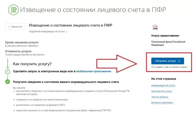 Можно узнать через. Как узнать начисление пенсии в госуслугах. как узнать на госуслугах размер начисленной пенсии. как посмотреть размер пенсии. как на госуслугах посмотреть п.