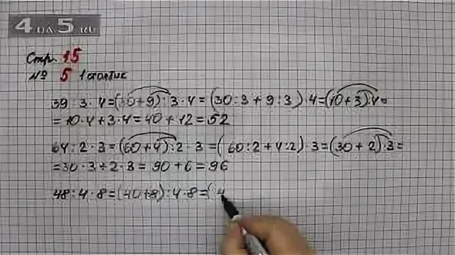Математика страница 15 упражнение 79