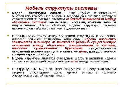 Назначение моделей систем