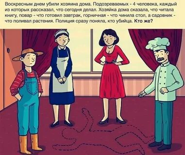 Детективные загадки на логику