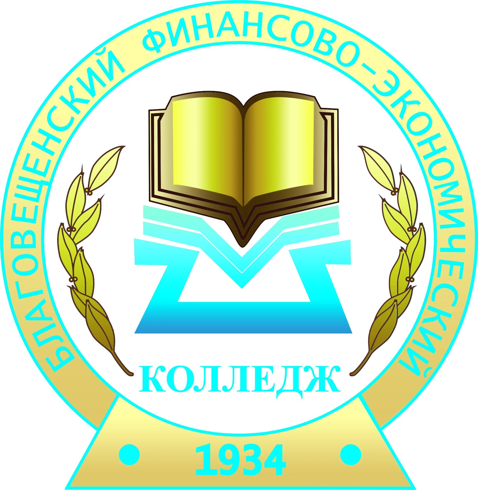 Финансово-экономический колледж Благовещенск. Финансовый колледж Благовещенск. Фбэк финансово экономический Благовещенск. Финансово экономический колледж Пермь герб. Финансовый колледж бузулук