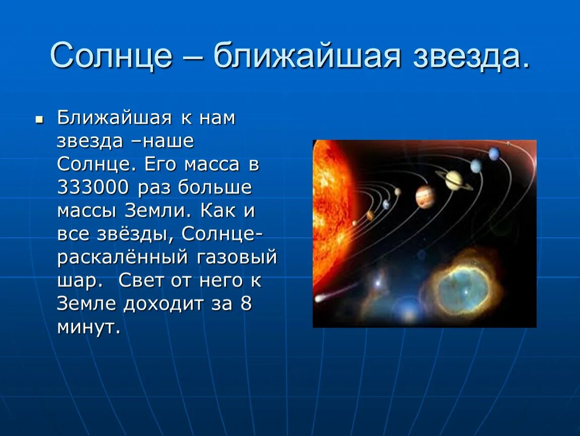 Информация об звездах. Презентация по теме звезды. звезды для презентации. проект на тему звезды. доклад о звездах.