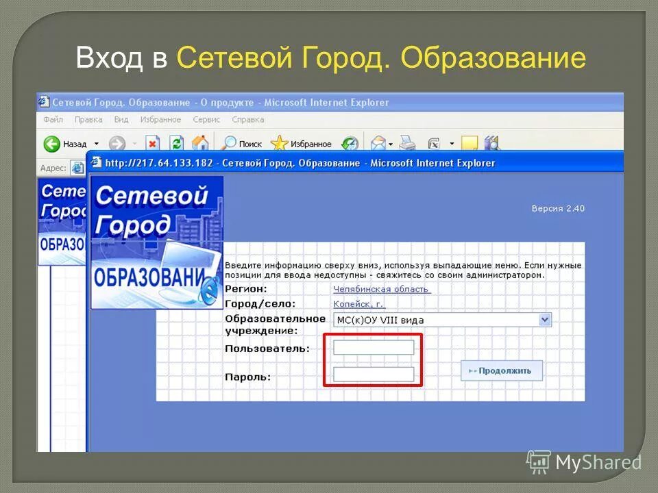 Сетевой город салехард 3. Сетевой город образование. Войти в сетевой город. Сервера сетевого города. Сетевой город презентация.