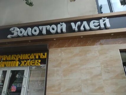 Золотой улей махачкала