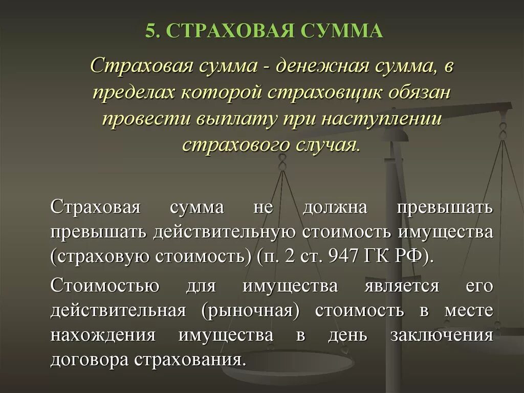 Денежная сумма которая установлена договором страхования. Страховая сумма это. Понятие страховой суммы. Страхование имущества сумма. Страховая сумма это в страховании.