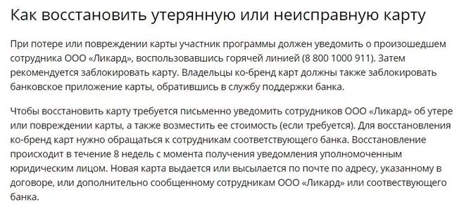 Потерял карту можно ли восстановить. Как восстановить карту. Потеряли карту что делать. Как восстановить потерянную карту. Что делать если потерял карту.