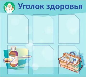 Уголок жизни