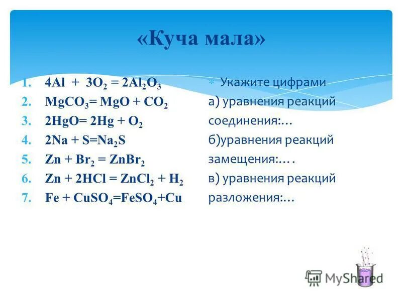 Mgco3 mgo co2 расставить коэффициенты