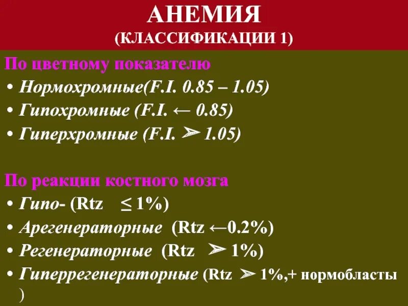 Цветовой показатель при гиперхромной анемии. Гиперхромная анемия классификация. Гипохромные анемии классификация. Классификация анемий по цветовому показателю.