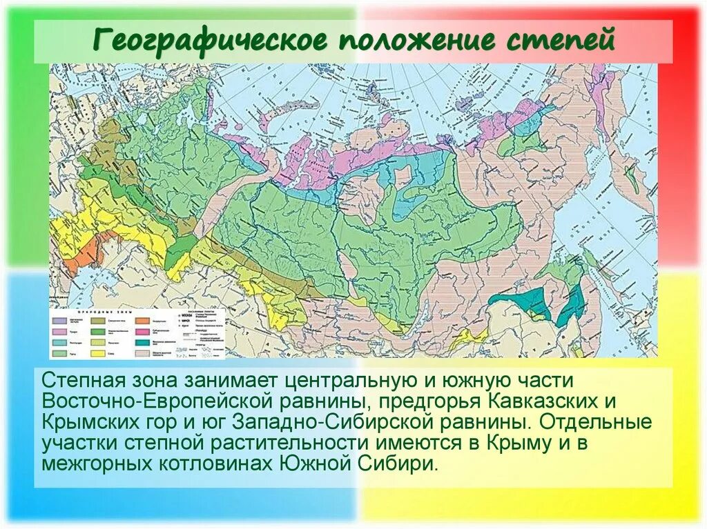 Природная зона расположенная южнее тайги. Полупустыни России географическое положение на карте. Географическая карта природные зоны 8 класс. Зона лесостепей на карте России. Географическое положение зоны лесостепи в России карта.