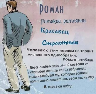 Поздравление с днем рождения мужчине роману