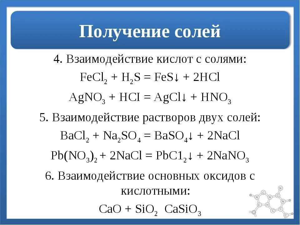 Взаимодействие кислот с солями примеры