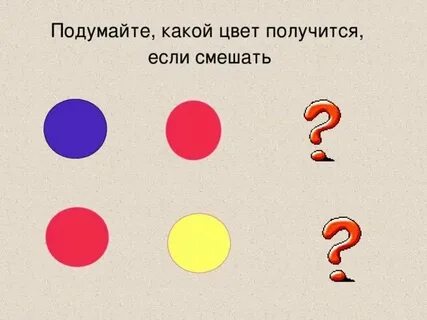Какой цвет победил