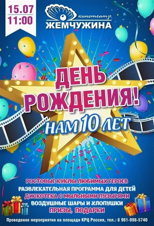Жемчужина рубцовск. Афиша жемчужина рубцовск. Рубцовск кинотеатр. Кинотеатр жемчужина сеанс на сегодня. Афиша жемчужина.