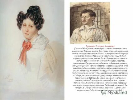 Анненков декабрист и его жена судьба