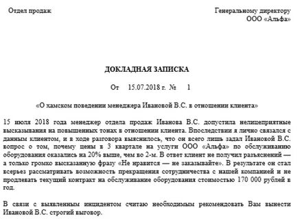 Оскорбление учителя докладная