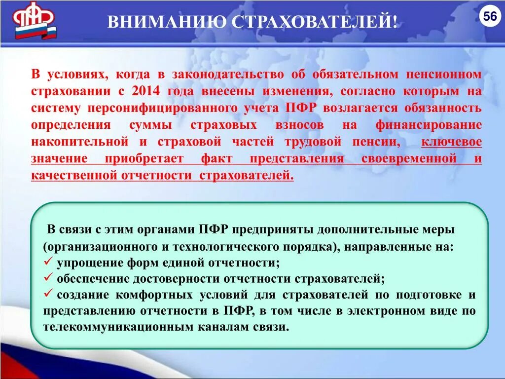 Система персонифицированного учета пенсионного фонда. Персонифицированный учет. Порядок персонифицированного учета. Порядок организации персонифицированного учета. Страхователь в пенсионном фонде это.