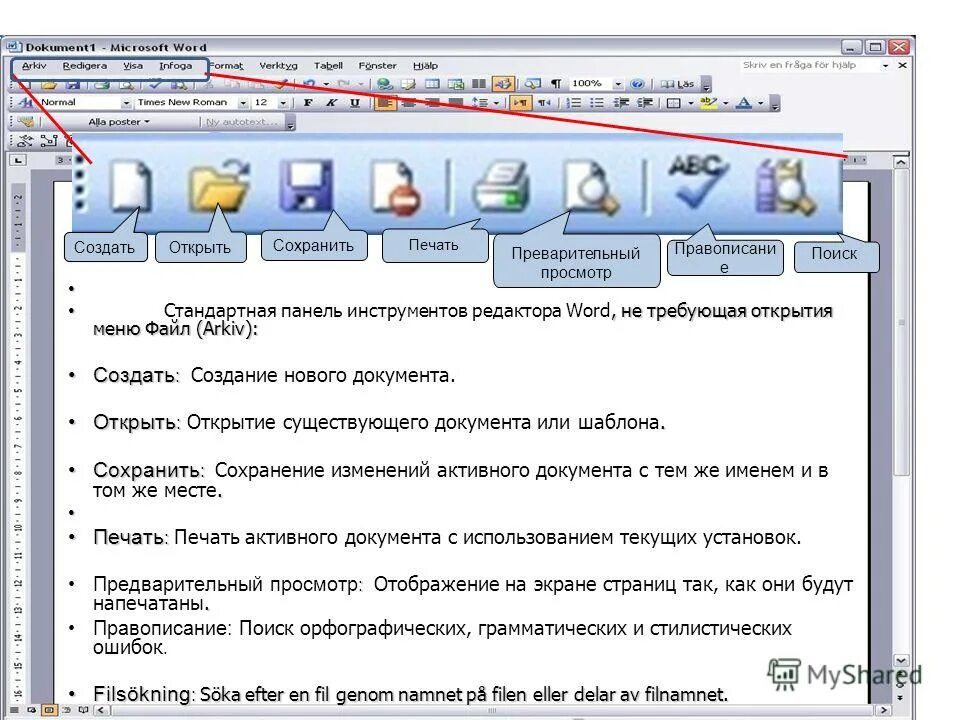 Открыть через ворд. Документ ворд. Не открывается документ. Kak otkrit dokument v vorde. Каеоткрыть документ в Ворде.