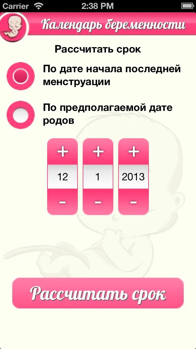 Как рассчитать роды по последним. Календарь беременности по неделям и месяцам. рассчитать срок беременности. беременность по неделям ка. калькулятор беременности по месяцам.