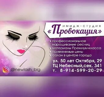 Визитка ресницы