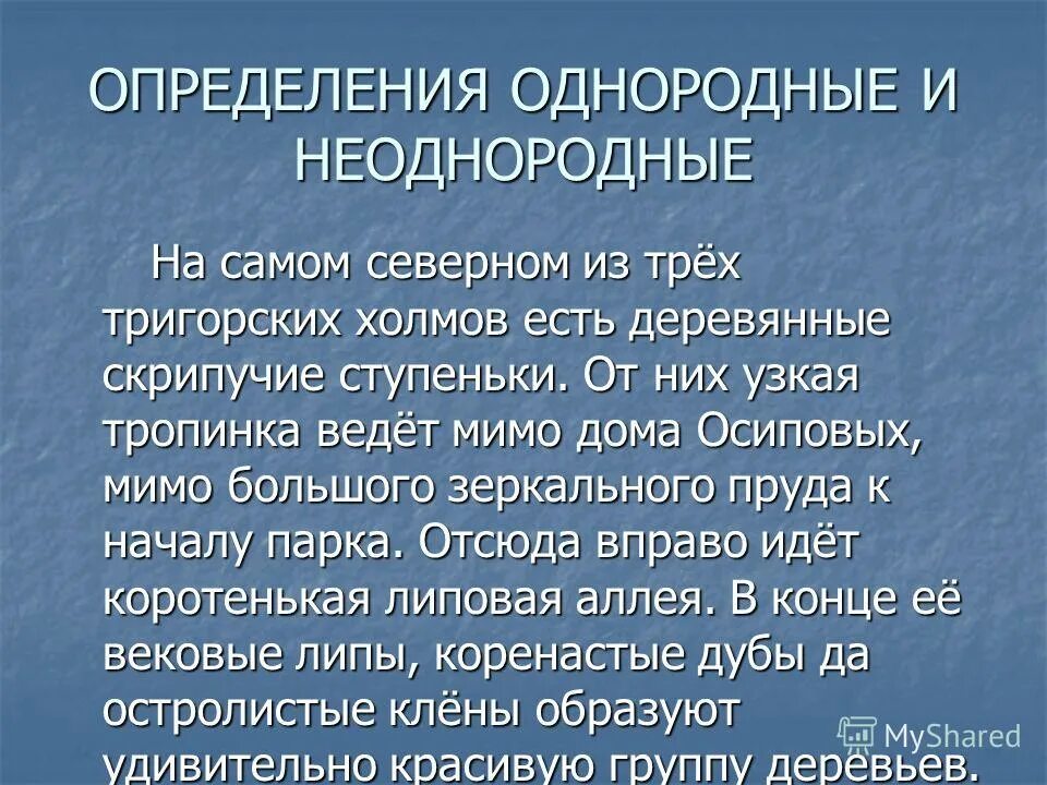 Однородные и неоднородные определения. В данные предложения вставить однородные определения. В данном предложении вставить однородные определения. В предложения вставить однородные определения. В предложения вставить однородные определения.