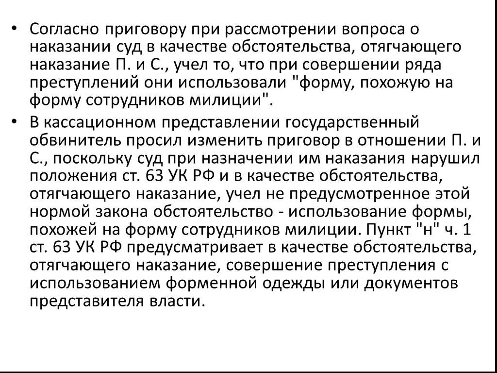 Постановление 58 о назначении наказания. Пленум Верховного суда 58 о назначении наказания. Проект Пленума Верховного суда о назначении наказания. С приговором согласен.