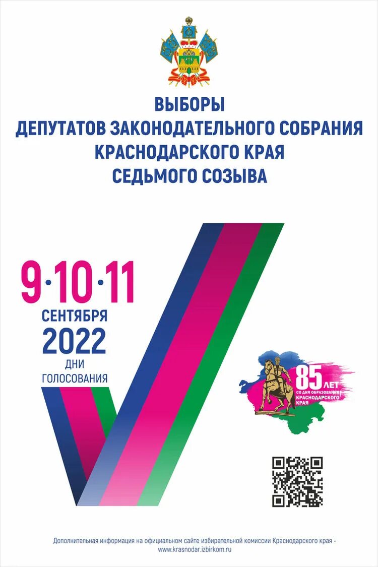 Выборы депутатов ЗСК Краснодарского края 2022. Выборы 2022. Выборы в депутаты Краснодара. День голосования.