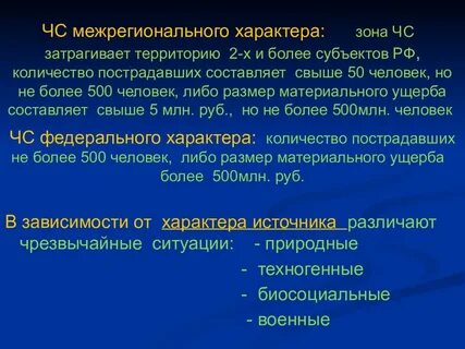 К зоне чс ситуации относится