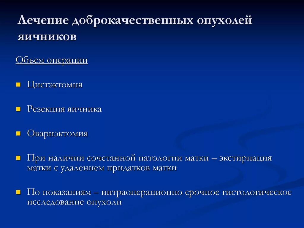 Какие заболевания яичников. Методы лечения кист и доброкачественных опухолей яичников. Принципы лечения доброкачественных опухолей яичников. Алгоритм диагностики доброкачественных опухолей яичников. Доброкачественные опухоли придатков.