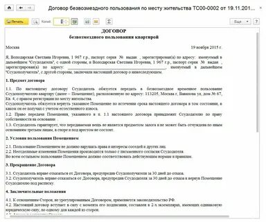 Договор безвозмездного пользования имуществом 2024