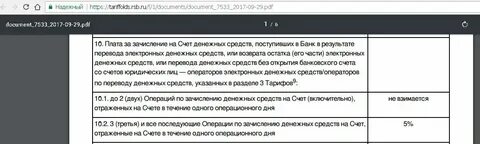 Комиссия за размен