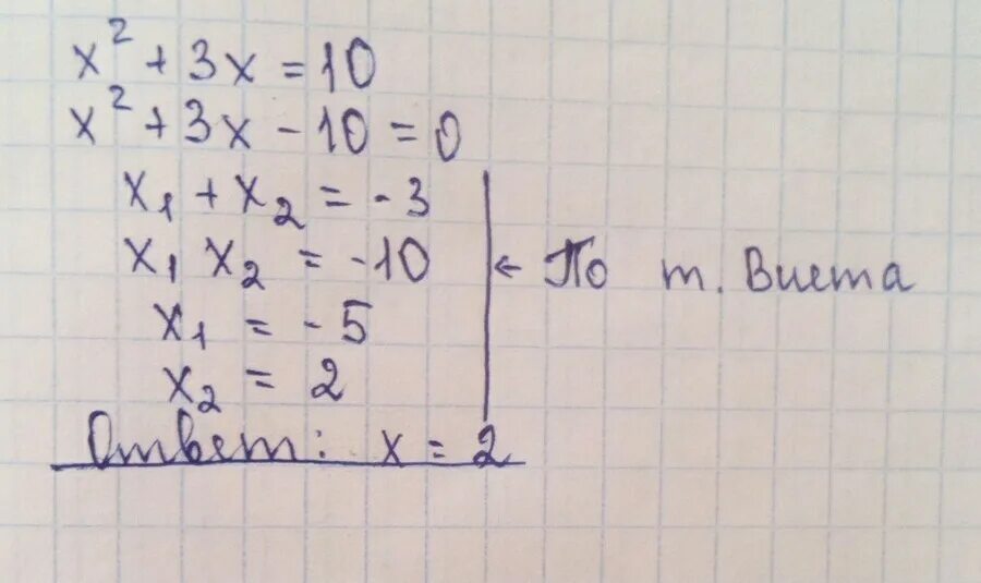3x 10 корень x 3. Решите уравнение x + 2/x = 3 в ответ запишите больший корень. Решение уравнение если корень более 1.