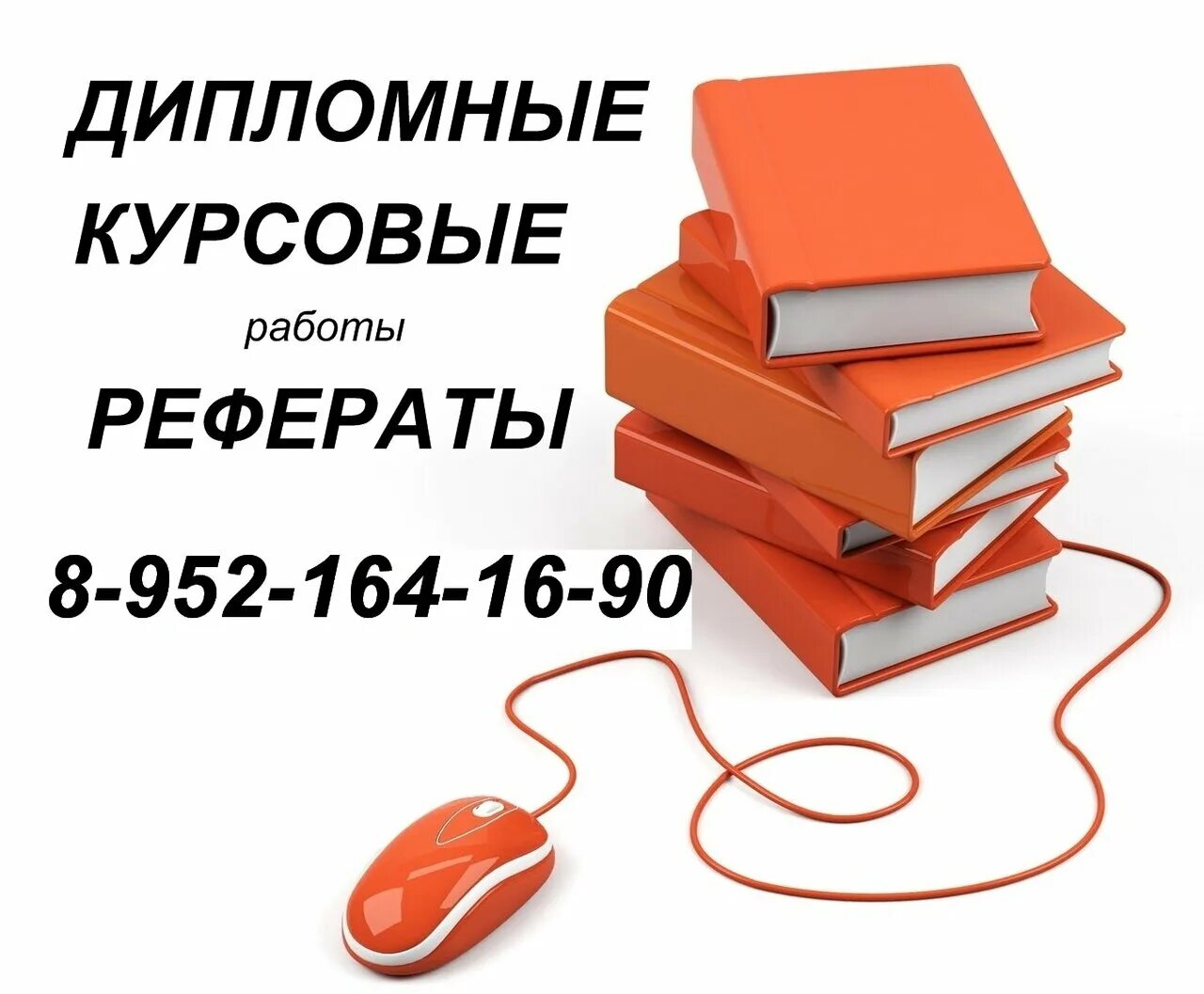 Картинка курсовые на заказ. Курсовая работа. Написание курсовой работы. Дипломы курсовые. Курсовые дипломные.